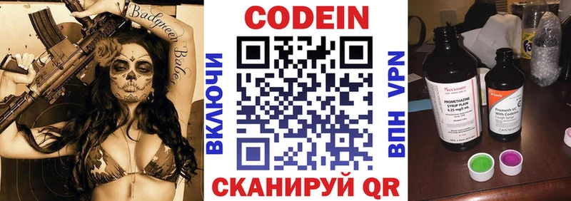 Codein Purple Drank  Армянск 